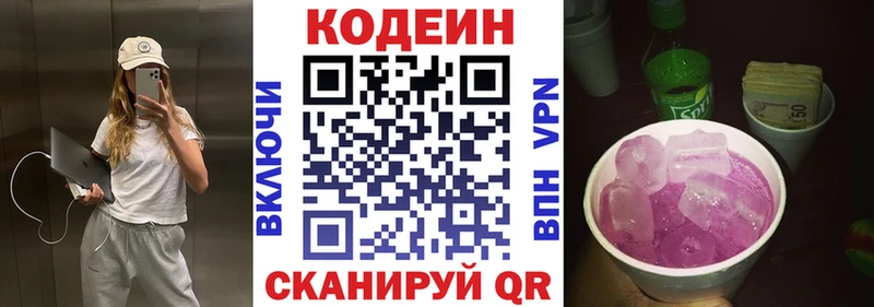 Купить  Великий Устюг  Кодеин напиток Lean (лин) 